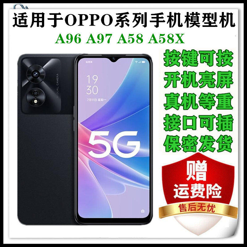 X-IT适用于OPPO A96手机模型机 A97仿真上交可亮屏A58模型机带震动A58X高性价比高么？