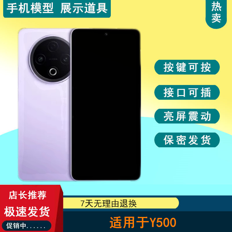 驰歪手机模型适用于VIVO Y500仿真模型机玩具可亮屏展示道具