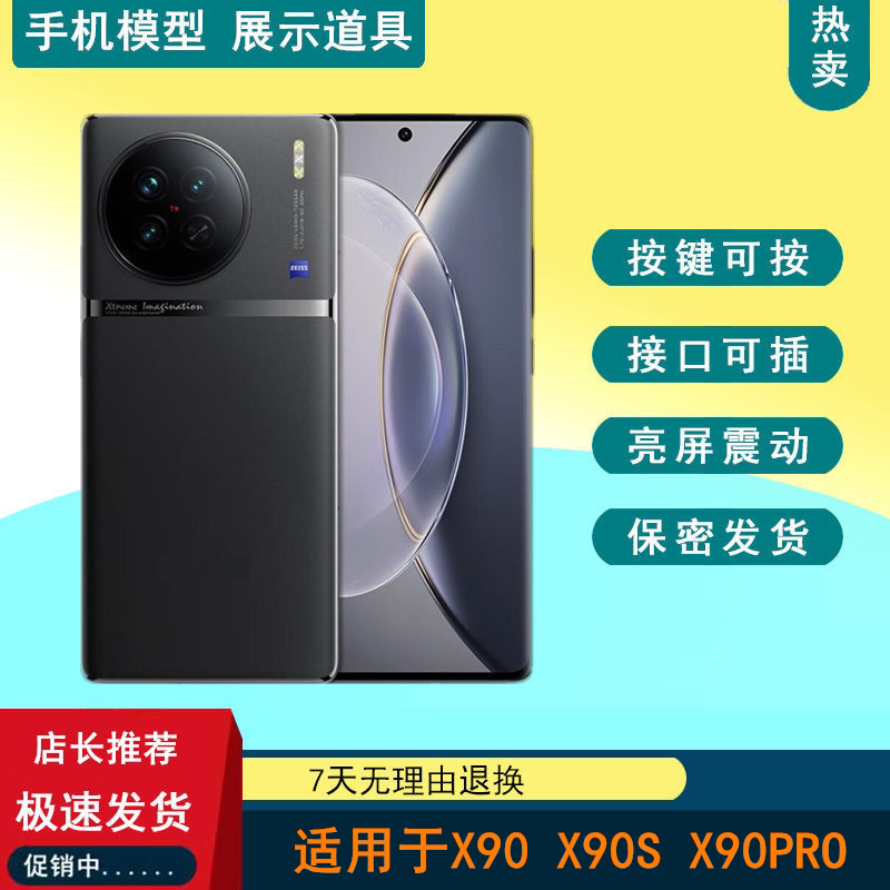 驰歪手机模型适用于VIVO X90 x90pro仿真展示可亮屏模