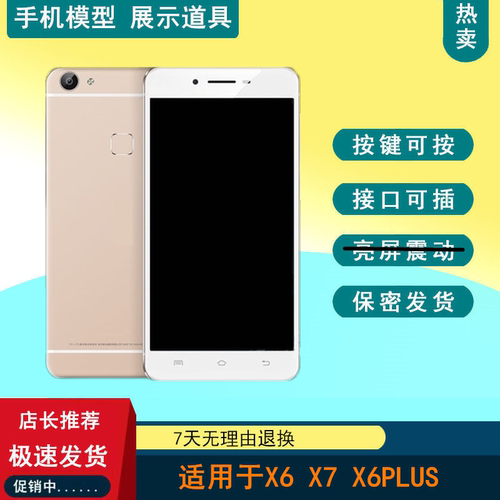 驰歪手机模型适用于VIVO X6 X6PLUS手机模型 X7 X7PLUS仿真模型机