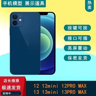 驰歪苹果模型适用于12 12PRO MAX 13 13PRO仿真机模mini样板max可亮屏模型