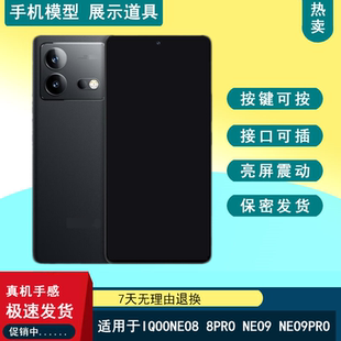 驰歪手机模型适用于IQOONEO8 IQOONEO8PRO IQOONEO9 Pro仿真模型机玩具可亮屏展示道具机模neo9spro