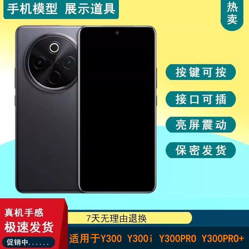 驰歪手机模型适用于VIVO Y300 Y300i Y300PRO