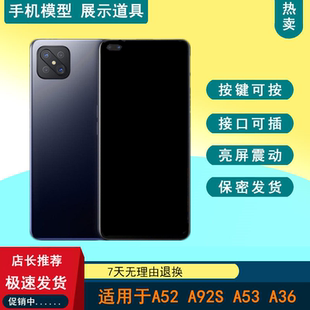A53 A92S A36仿真可亮屏模型机 A52 驰歪手机模型适用于OPPO