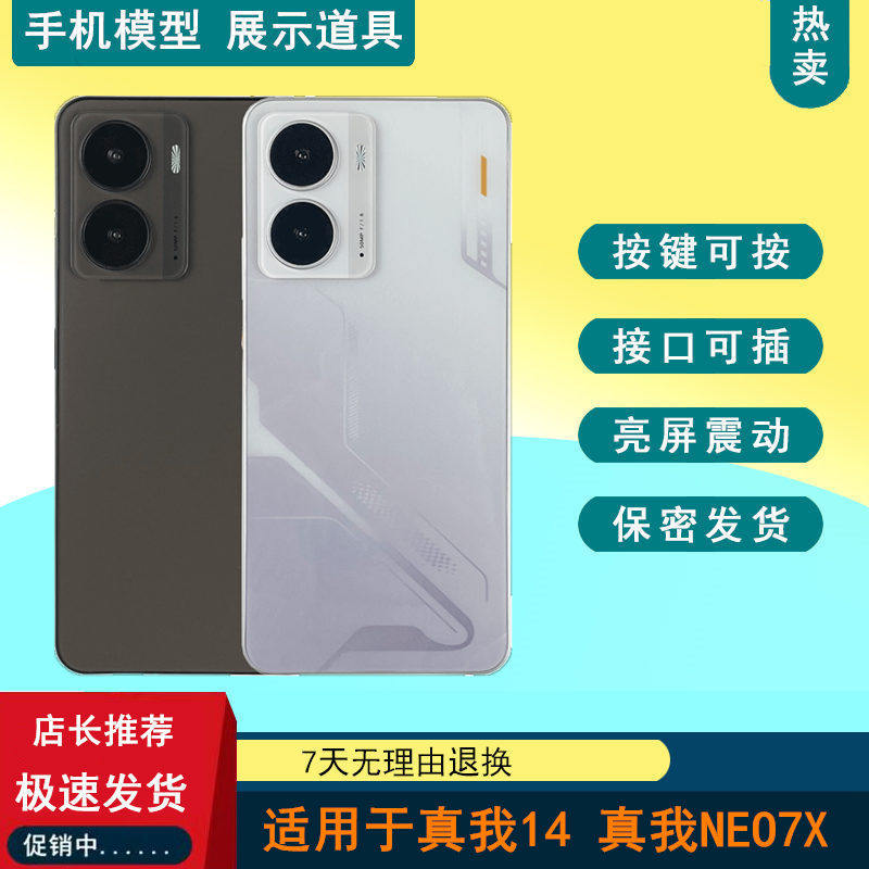 驰歪手机模型适用于realme真我14 真我NEO7X仿真可亮屏