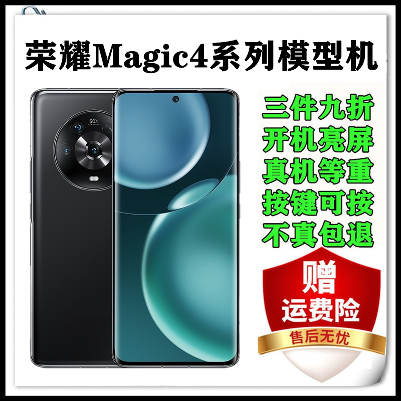 适用于荣耀magic4手机模型仿真