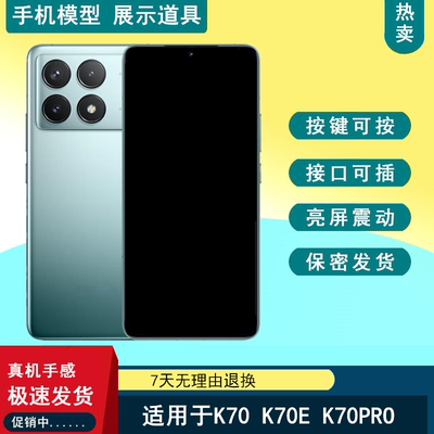 X-IT手机模型适用于红米K70 K70PRO K70E仿真模型机玩具柜台展示可亮屏道具机模