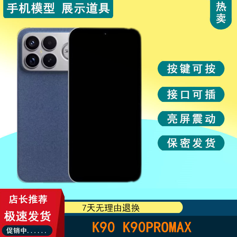 驰歪手机模型适用于红米K90 K90PROMAX仿真模型机玩具可