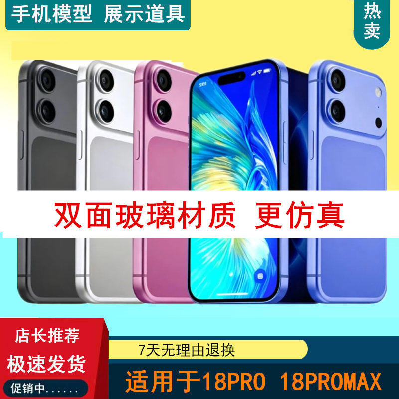驰李苹果模型适用于18Pro 18promax仿真手机模型机道具展示机模新款