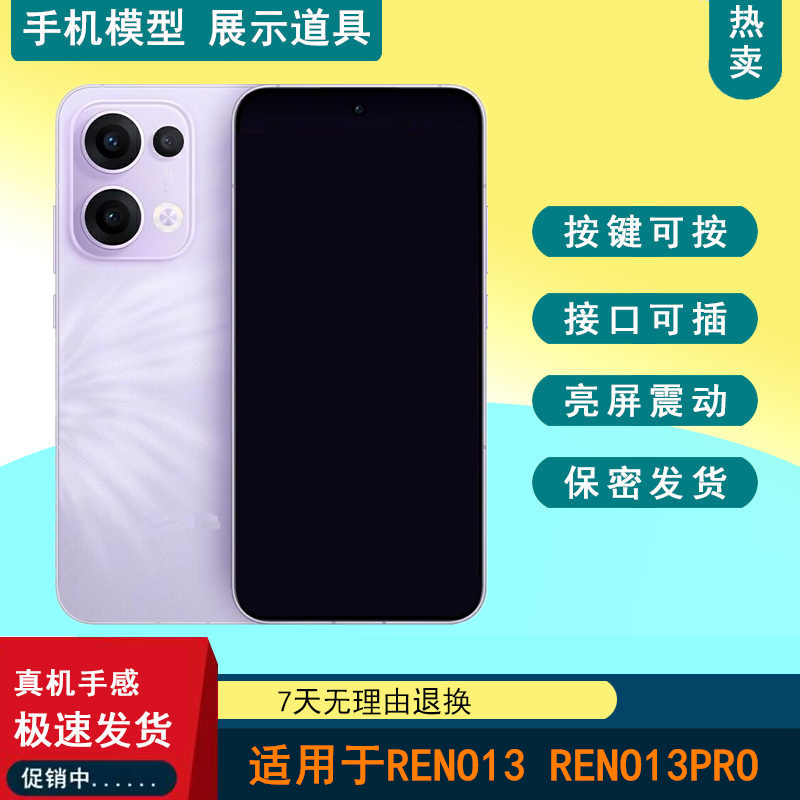驰歪手机模型适用于OPPO RENO13 RENO13PRO仿真
