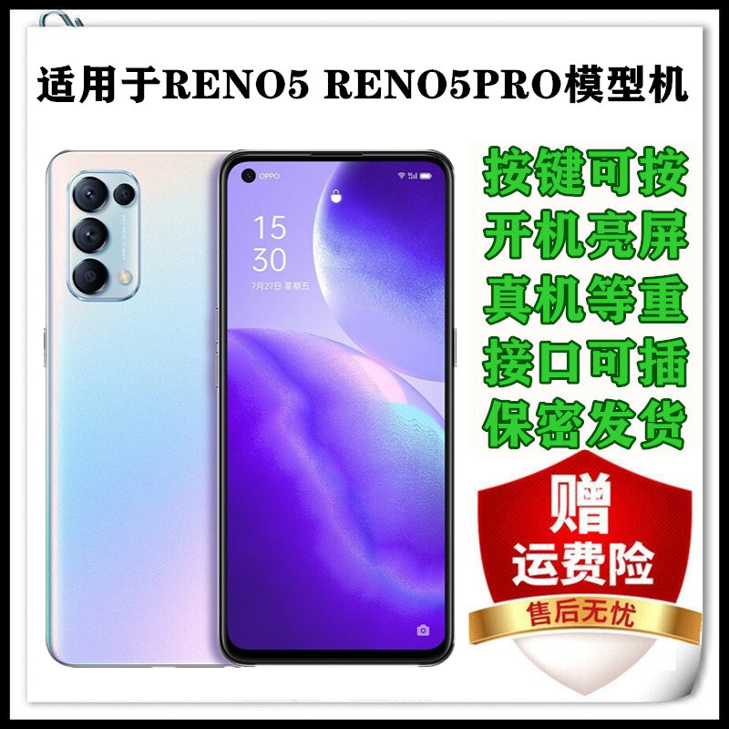 X-IT适用于OPPO Reno5手机模型 Reno5Pro可亮屏仿真上交模型机带震动RENO5K-封面