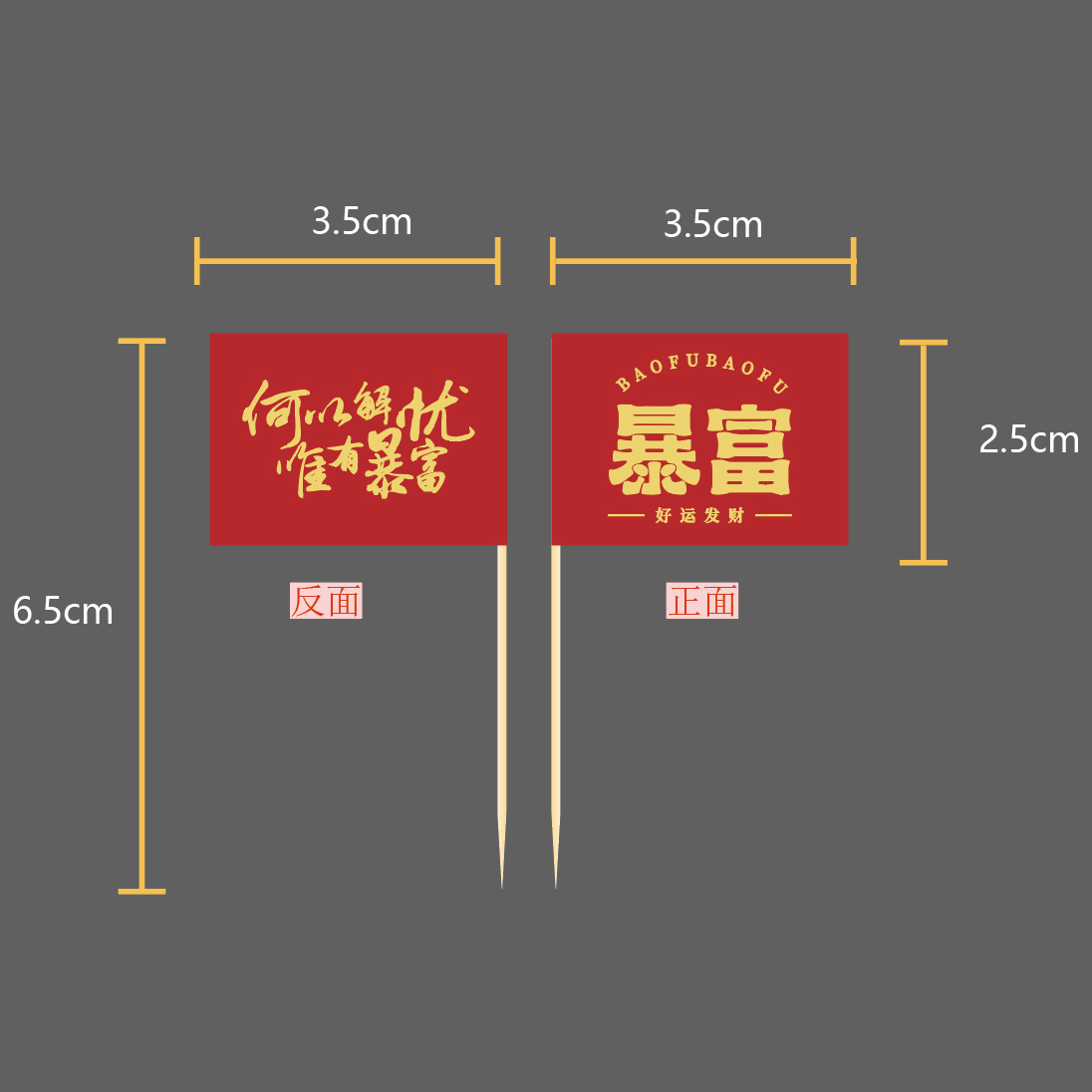 热奶宝牙签插旗汉堡火锅冰粉沙冰