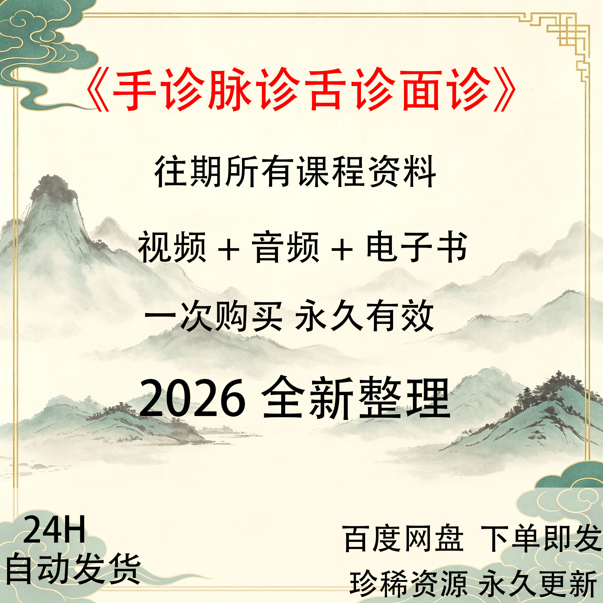 2026中医脉诊舌诊手诊面诊视频教程把脉号脉诊断教学课程合集全套
