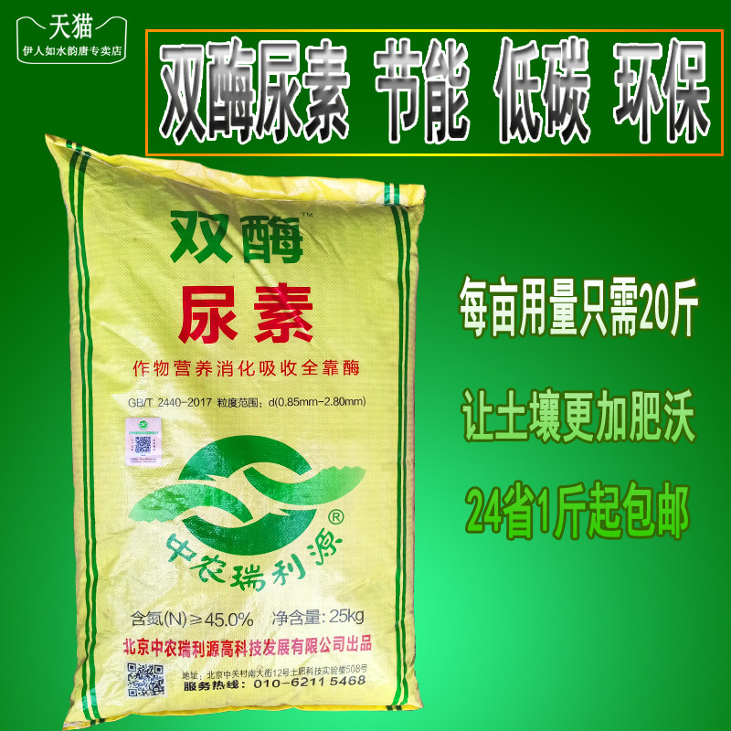 尿素 双酶尿素花肥肥料蔬菜果树瓜果苗 花肥植物通用花卉肥料包邮