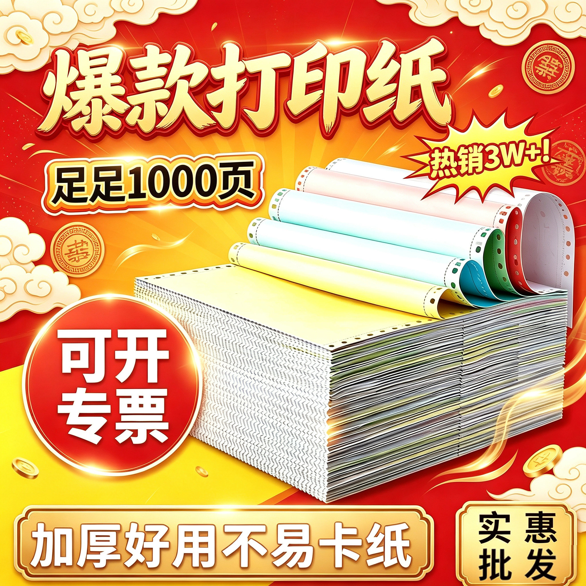 【厂家直销】云年1000页针式电脑打印纸三联二等分空白清单二联四联两联五联三等3241票据平针分打印机专用纸