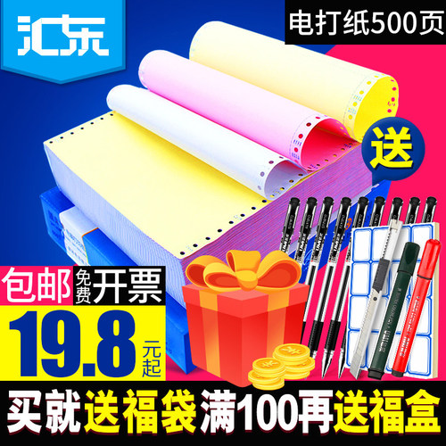 汇东电脑打印纸三联二等分五四联针式打印纸发货单500张三联单打