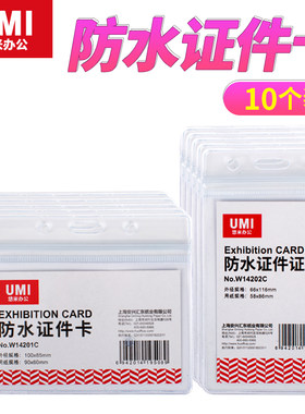 悠米证件卡套工作证卡套挂绳胸牌工作牌胸证件套学生防水保护套厂牌扣学生校园卡公交饭卡保护透明医院证件套