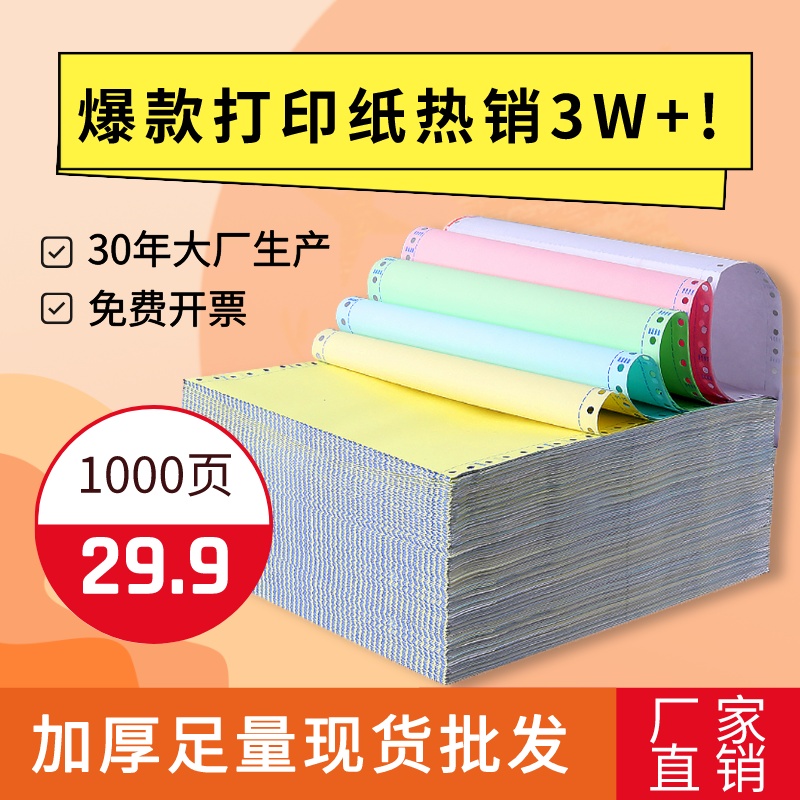 【厂家直销】云年1000页针式电脑打印纸三联二等分空白清单二联四联两联五联三等3241票据平针分打印机专用纸