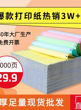 【厂家直销】云年1000页针式电脑打印纸三联二等分空白清单二联四联两联五联三等3241票据平针分打印机专用纸