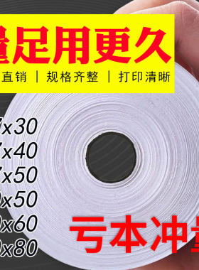 悠米通用打印纸悠米收银纸