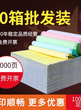 【厂家直销】10箱装针式电脑打印纸三联二等分空白清单二联四联两联五联三等分凭证打印机专用纸32411000页