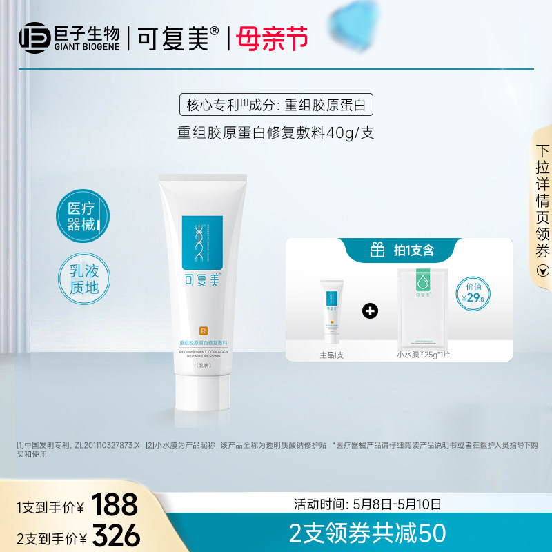 可复美修复乳重组胶原蛋白修复敷料敏感肌创面保护愈合乳液状40g_虎窝淘
