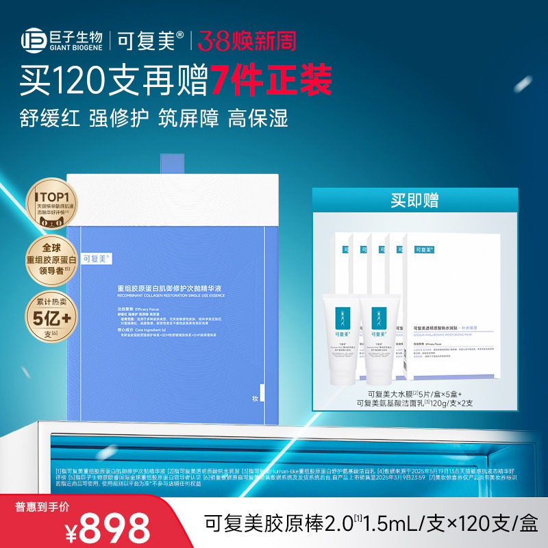 可复美胶原棒2.0次抛精华重组胶原蛋白敏感肌修护舒缓保湿精华液t