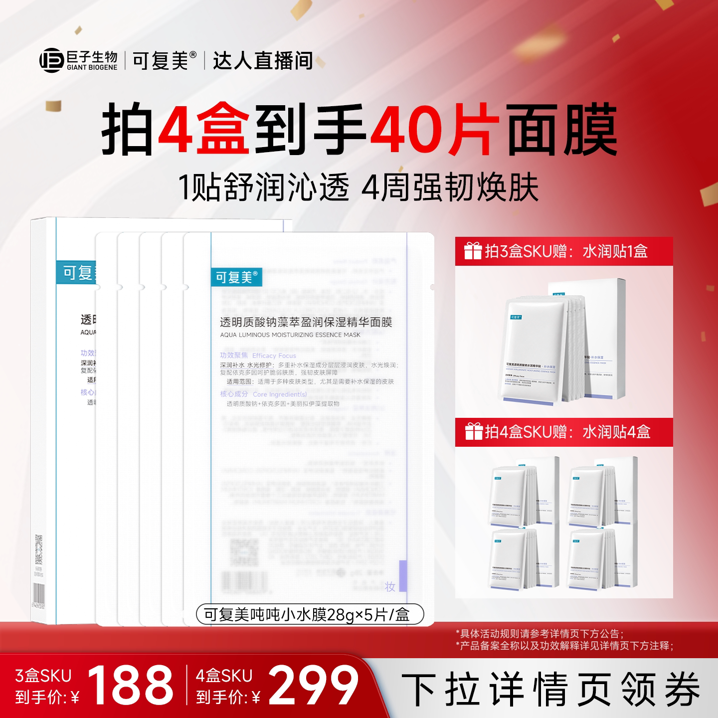 【抢现货!达人专属】可复美吨吨小水膜透明质酸钠保湿舒缓面膜