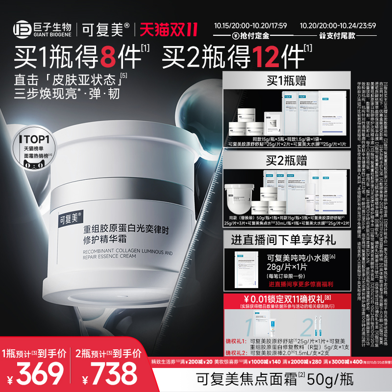 可复美焦点面霜修护保湿舒缓面霜