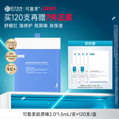 可复美胶原棒2.0次抛精华重组胶原蛋白敏感肌修护舒缓保湿 精华液t