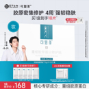 【魏大勋同款】【妆】可复美胶原修护贴补水保湿舒缓泛红贴片面膜