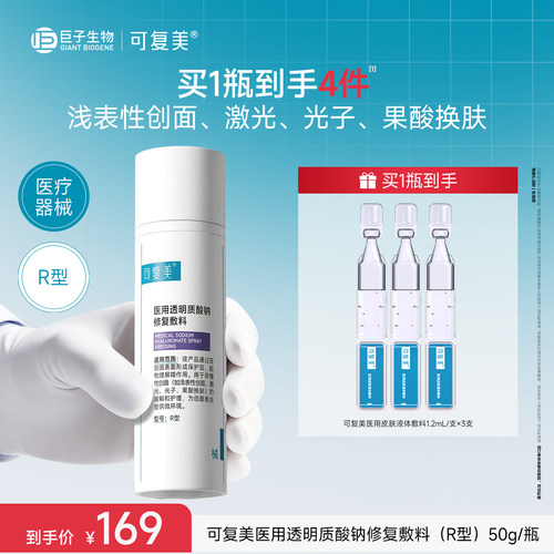 可复美医用透明质酸钠修复敷料护理屏障创面愈合乳液状50g