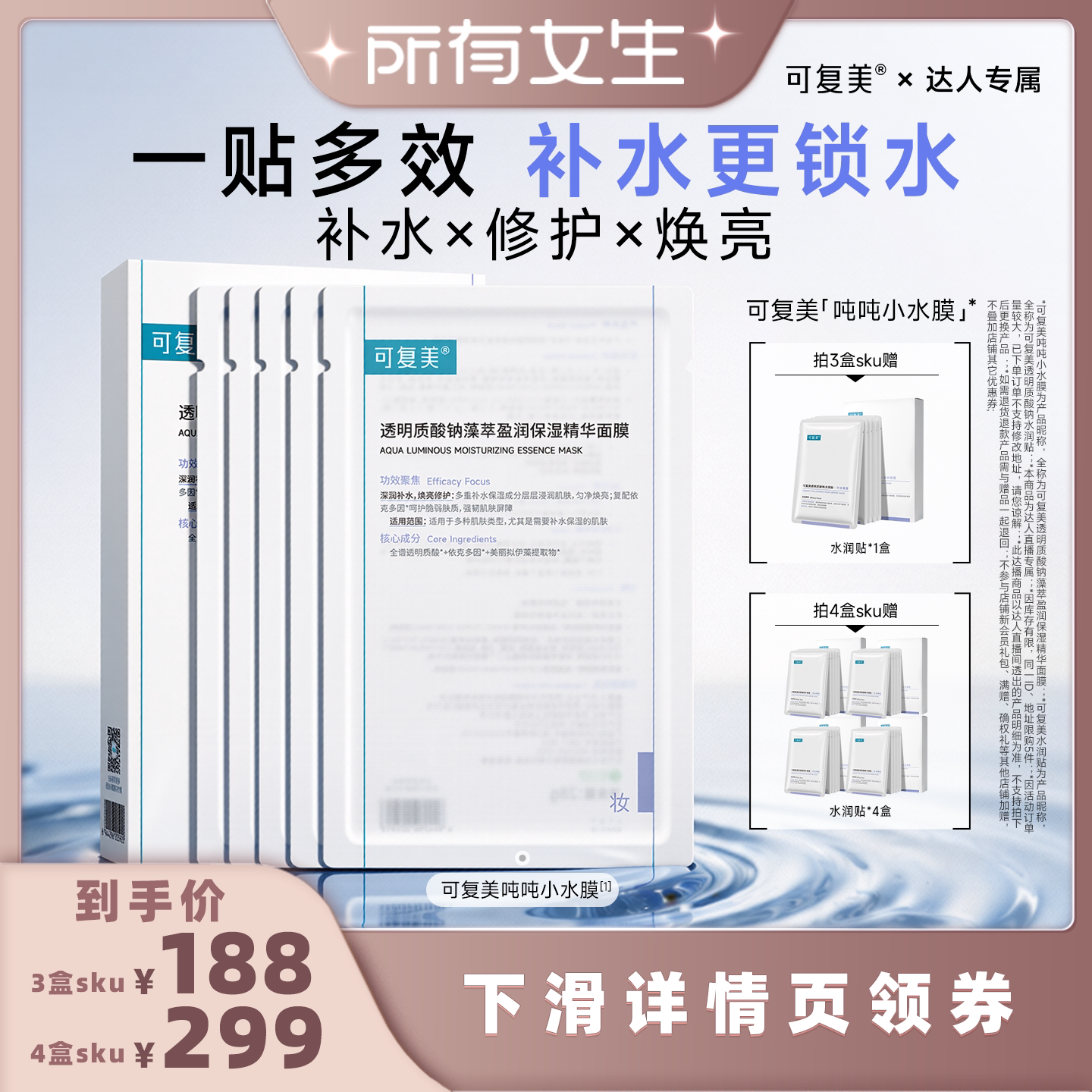 【所有女生直播间】可复美吨吨小水膜补水面膜