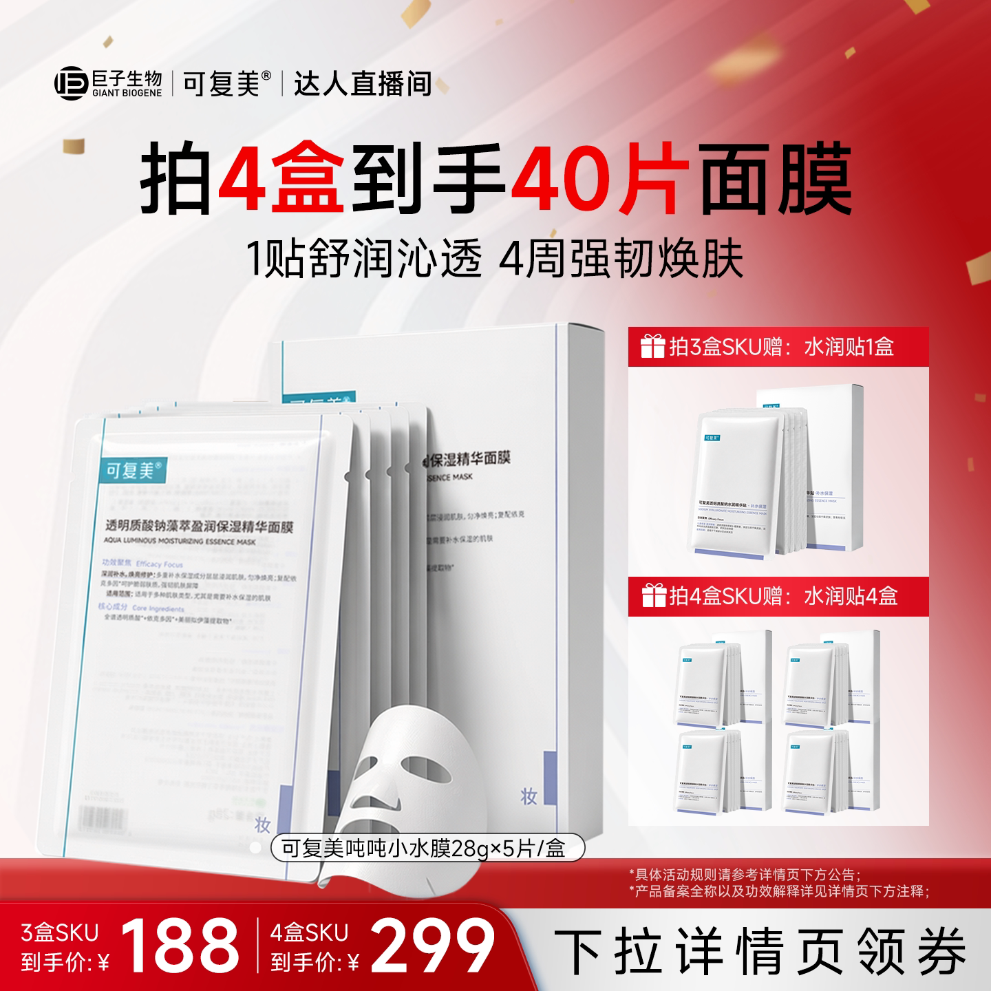 【达人专属】可复美吨吨小水膜透明质酸钠保湿舒缓面膜