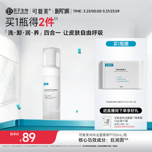 可复美吨吨洁面慕斯氨基酸洗面奶清洁保湿 清爽男女士洁面乳150mL