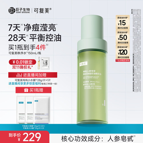 可复美秩序水稀有人参皂苷致研净痘控油保湿温和精华水150mL/瓶