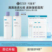 百亿 可复美柔肤水补水保湿 修护精华水舒缓爽肤水500mL 瓶 2瓶