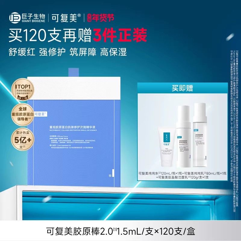 可复美胶原棒2.0次抛精华重组胶原蛋白舒缓保湿精华液【套组t1】