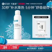 可复美吨吨喷雾电解质密集补水保湿 舒缓褪红敏感肌适用精华喷雾