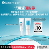 可复美胶原乳5ml U先通投1 可复美修复敷料5g 试用