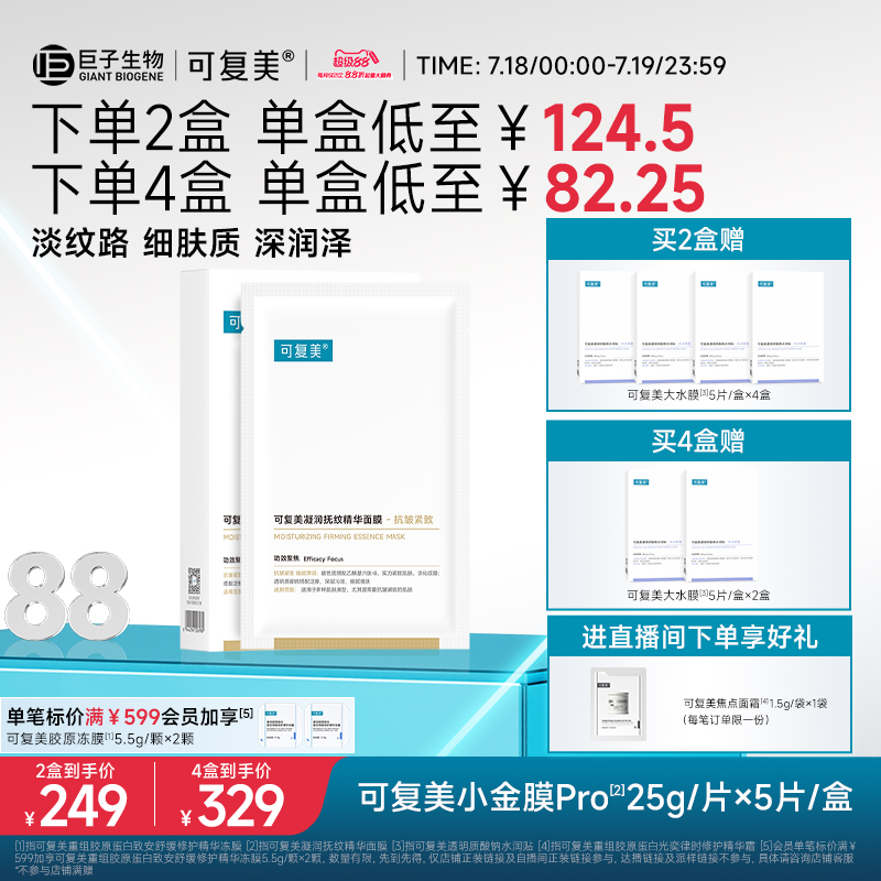 可复美小金膜精华面保湿抗皱
