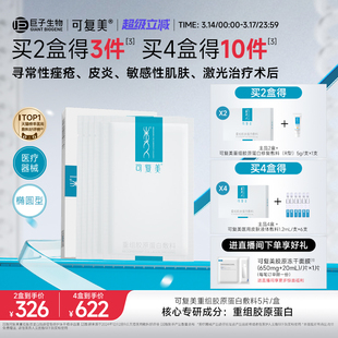 可复美重组胶原蛋白敷料创面敏感性肌肤医用冷敷贴面膜形态5片/盒