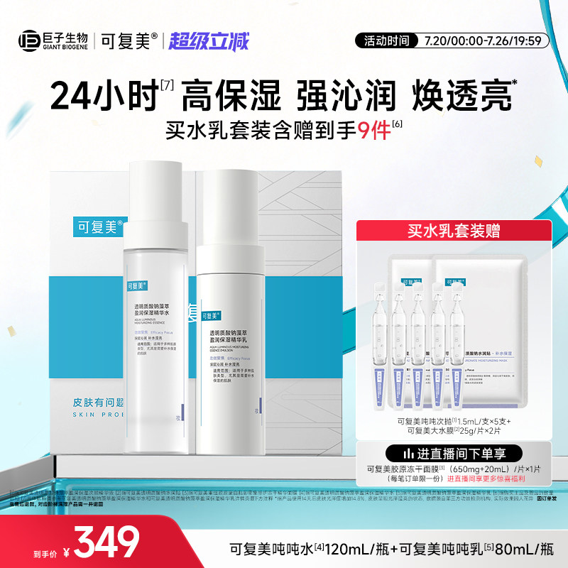 可复美吨吨水乳护肤品套装正品官方旗舰店保湿补水敏感肌水乳礼盒