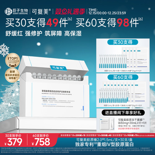 可复美胶原棒修护次抛精华30支