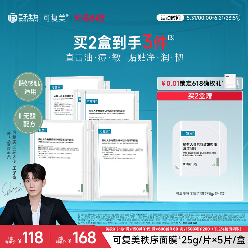 【王子奇同款】可复美秩序面膜袪痘舒缓控油补水精华面膜5片/盒