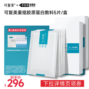 【李佳琦直播间】【械】可复美重组胶原蛋白敷料2盒