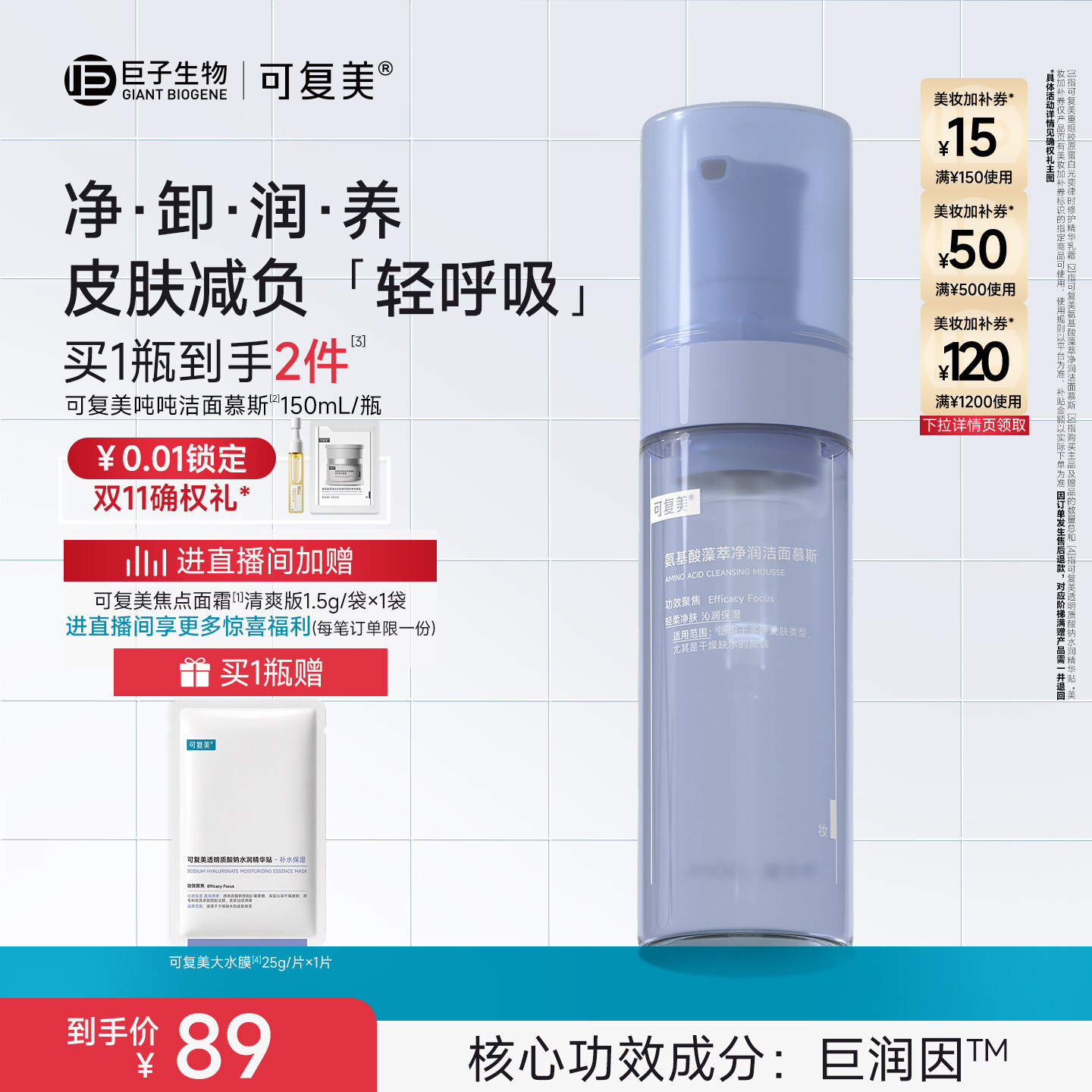 可复美吨吨洁面慕斯氨基酸泡沫洗面奶女士正品官方旗舰店洁面乳男