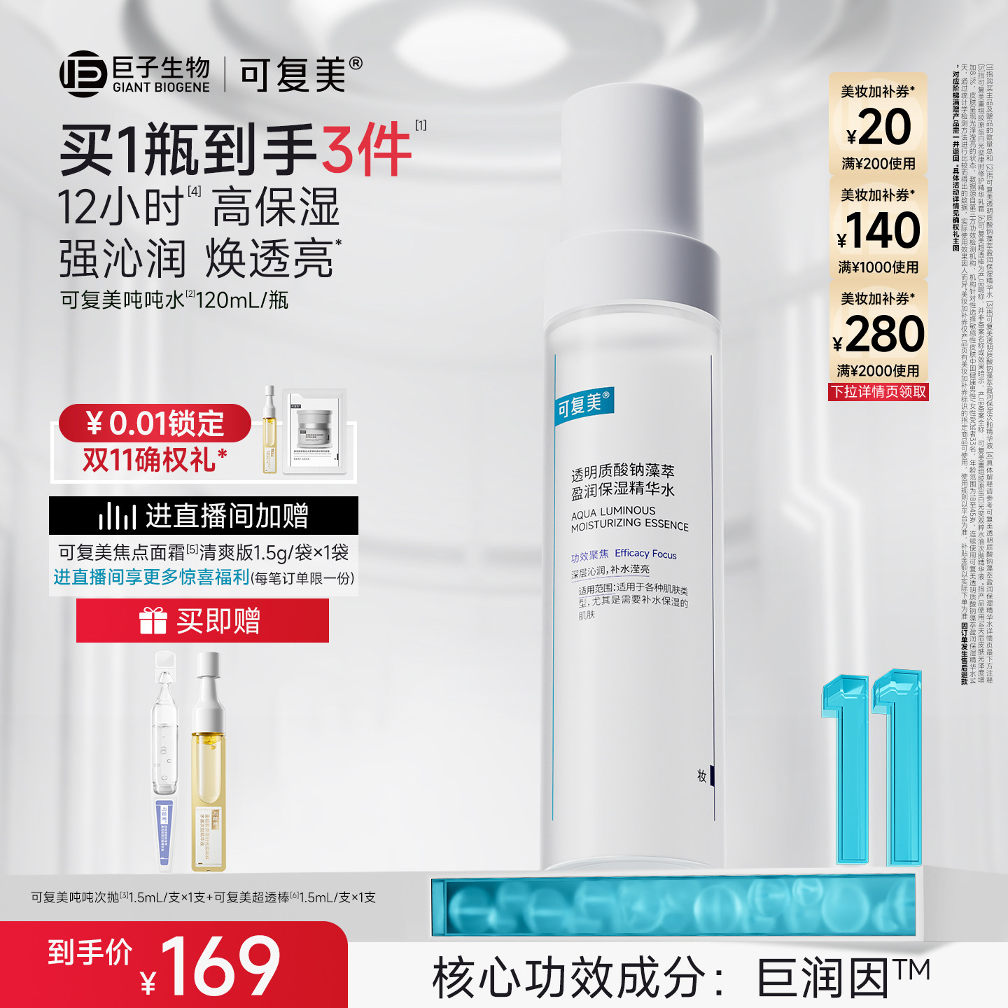 【双11抢先购】可复美吨吨水敏感皮肤适用补水保湿精华水120mL