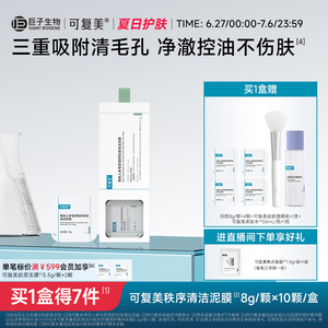 可复美秩序清洁泥膜稀有人参皂苷致研控油清黑头舒缓涂抹式面膜