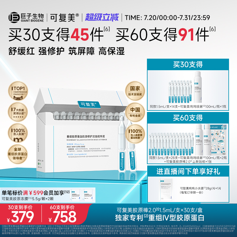 可复美胶原棒2.0次抛精华重组胶原蛋白敏感舒缓补水修护精华液